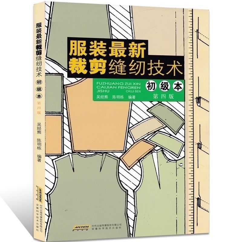 Sewing Technology - Technologie pratique de coupe et de